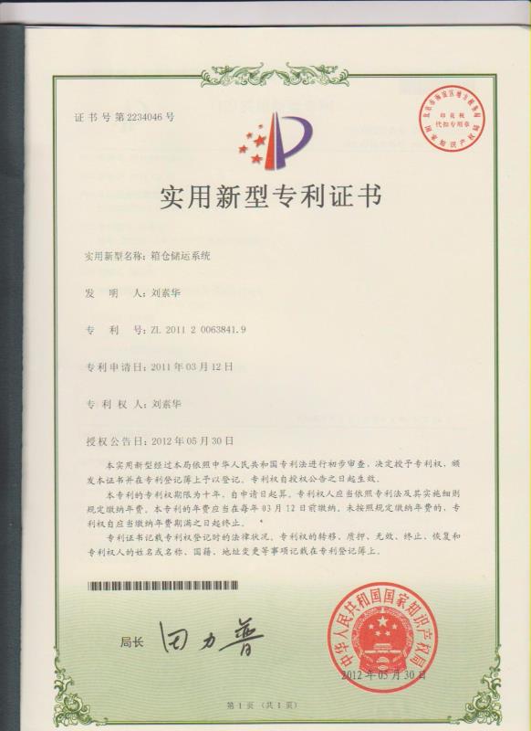 箱倉儲運(yùn)系統(tǒng)